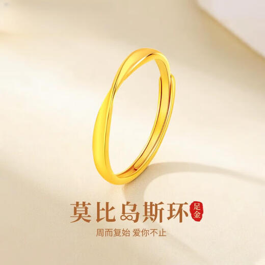 Erli pure gold 999 Möbius ring ring, light luxury, simple glossy plain ring gold ring, male and female couple ring, Möbius ring, about 0.6g, opening can be