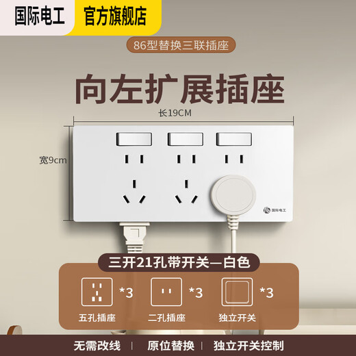International Electrician Type 86 Expansion Socket Kitchen Expansion Multi-hole Converter Track Socket Wireless Strip White-21 Hole Expansion to the Left + Independent Switch