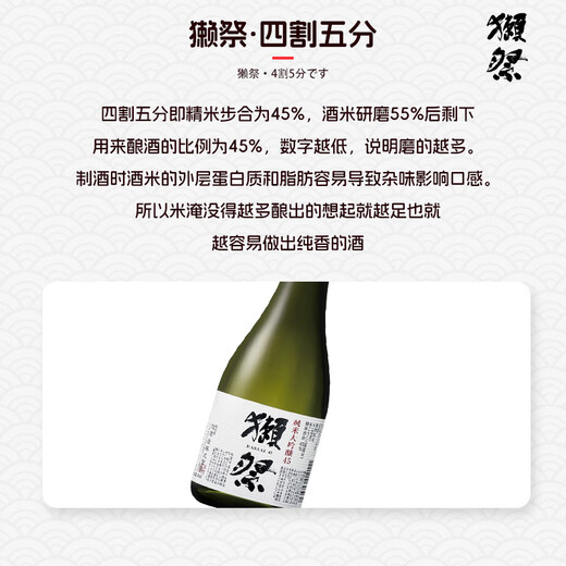 Dassai 45 quarter sake 300ml junmai daiginjo imported from Japan taster pack