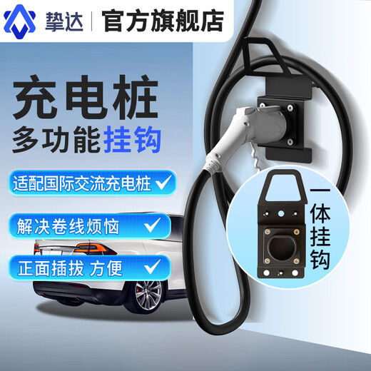 Zhida Electric Vehicle Charging Pile New Energy Vehicle Universal Hook Wall Mounting Post Protection Box Wall Hook Gun Wire, etc. Car New Energy Charging Gun Wall Hook (Metal)