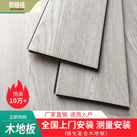 欧格佳12mm强化复合木地板家用卧室耐磨防水E0环保金刚板厂家直销包安装 E0 688 原木卡其 平米