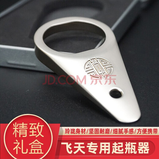 Yingrong Moutai bottle opener, wine dropper, cap opener, cap remover, gift, cap opener, exclusive for Moutai, silver