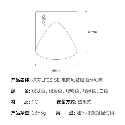 徕芬SE吹风机专用磁吸顺滑风嘴 白色风嘴