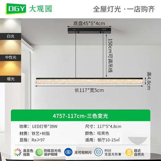 大观园（DGY）餐厅吊灯意式极简现代简约轻奢高级新款一字长条升降餐桌吊灯686O 117cm-三色变光-LED39W-全光谱