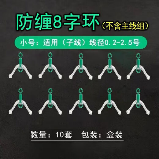 Anti-tangle 8-character ring 8-character ring connector sub-line bifurcated fishing gear supplies fishing accessories boxed Beitefeng small anti-tangle 8-character ring 10 sets