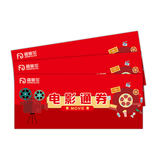 Fu Guan plus movie ticket redemption coupon national universal physical movie card corporate employee welfare purchase movie card 50 face value
