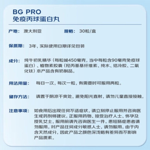 万宁【香港直邮】万宁博健免疫球蛋白丸30粒 澳洲牛初乳精华儿童老人 一盒共30粒
