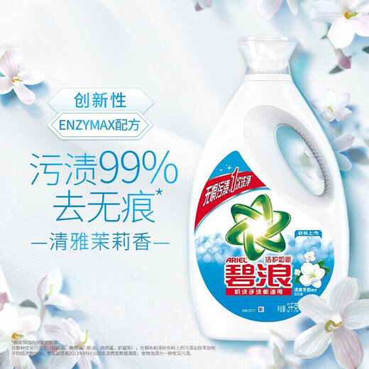 Bilang Laundry Detergent is clean like new stain removal and clean and elegant jasmine fragrance home large bottle long-term fragrance, efficient mite removal (lavender fragrance) 3kg