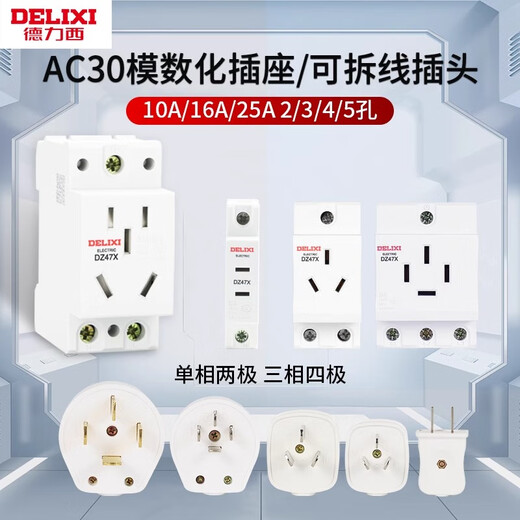 Delixi AC30 modular socket DZ47X five-hole three-plug 16A two-hole 10A distribution box module rail type DZ47X modular socket 5-hole 10A