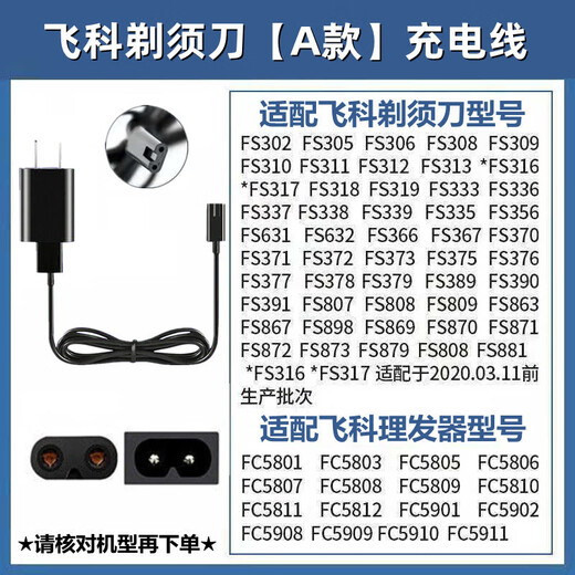 
Suitable for Feike FS807 808 809 879 880 881 razor charger shaver USB charging cable Feike [FS808] USB cable