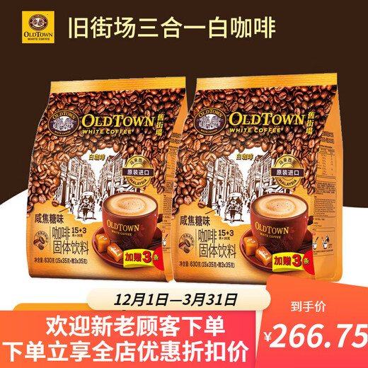 
Old Street Garden Malaysia's original imported white coffee, original flavor 36 pieces 684g 2 bags