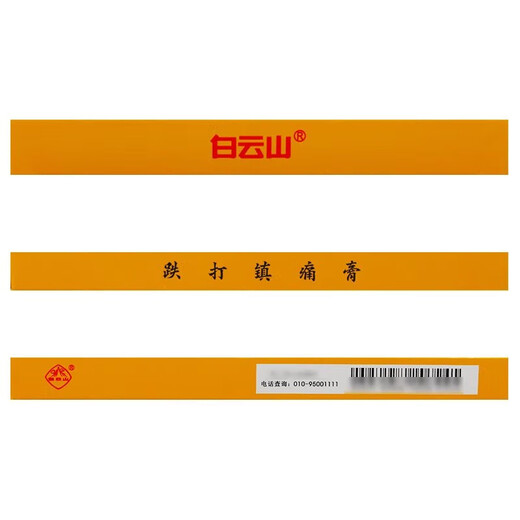 701 跌打镇痛膏 10cm*7cm*8贴 活血止痛 散瘀消肿 祛风胜湿 用于急 慢性扭挫伤等