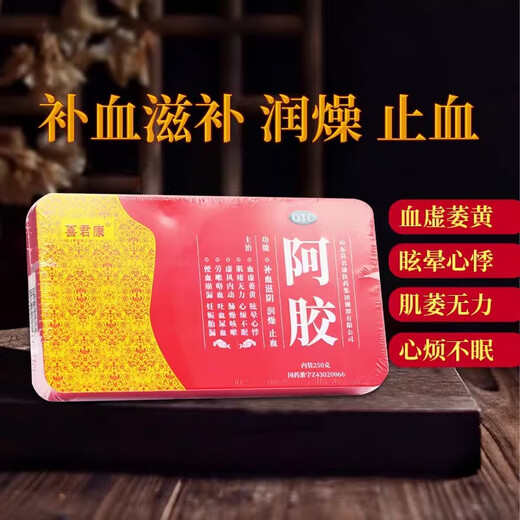 喜君康 阿胶250g驴皮补血滋阴润燥止血眩晕心悸山东阿胶OTC正品 1盒装【半斤装】好效期26年