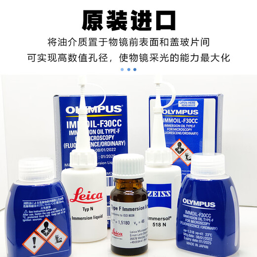 Microscope special mirror oil 518NTYPEN20cc colorless transparent immersion oil Zeiss 518N/TYPE N
