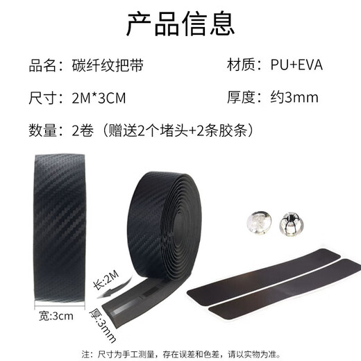 Shantou Lincun bicycle handlebar straps for speeding road bikes with anti-slip sweat-absorbent shock-absorbing wear-resistant straps handlebar wrapping cloth, black carbon pattern tape in 2 rolls, 2 plugs + 2 strips included