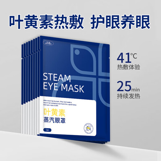 Mikabo Lutein Hot Compression Steam Eye Mask Sleeping Eye Mask Spontaneous Heating Universal for Men and Women Students 100 Tablets [Lutein Eye Protection and Eye Care]