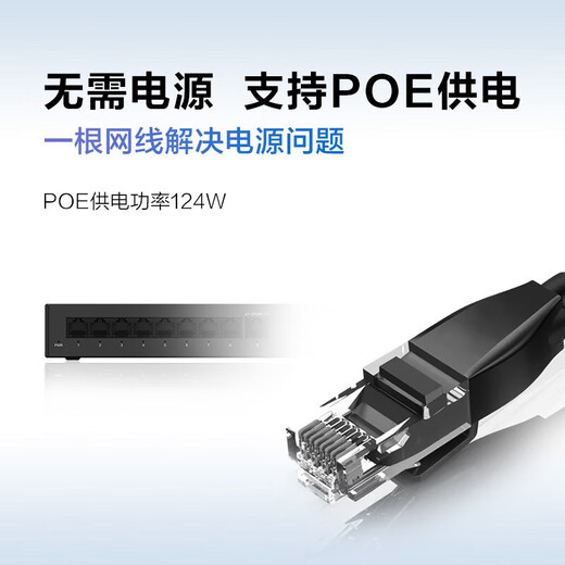 华为（HUAWEI） 数通智选千兆POE供电交换机 企业级非网管型监控工程高速稳定防雷网络网线交换器 S1730S-L8P1T-A1 供电124W 可用于中小企业、网吧、酒店、学校等场景