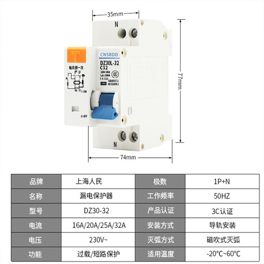 人民上海漏电保护断路器DZ30L-32 1P+N小型家用漏电空开C10C16C32 C 32A
