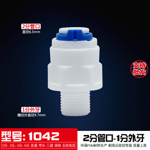 XMSJ净水器配件2分3分管直通快接直饮纯水机通用4分螺纹转换接头大全 1048(4分外丝转2分管)10个