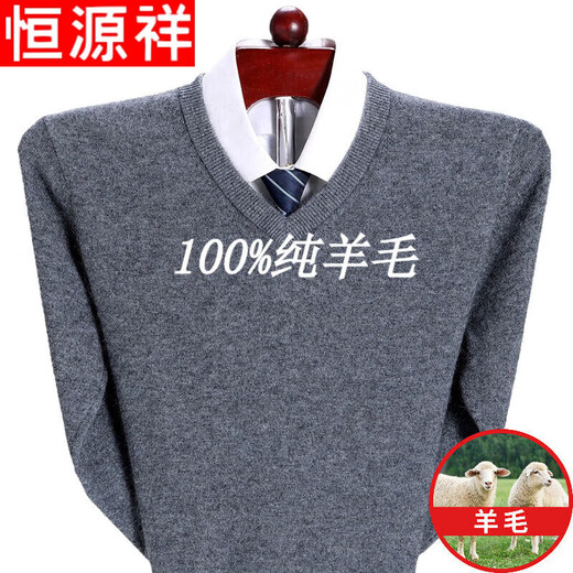 Hengyuanxiang pure wool sweater market 100% pure mountain middle-aged men V-neck thin daddy sweetheart neck sweater pure 100 light gray_V collar pure 100 175 yards (recommended 140-160 Jin Jin equals 0.5 kg) pure 100