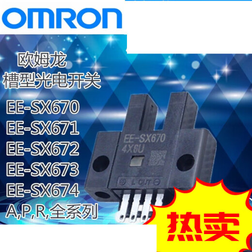 光电EE-SX670/EE-SX672/EE-SX673/EE-SX674/-/WR光电传感器 EE-SX671