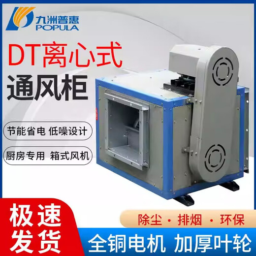 Shantoulincun DT low noise cabinet-type centrifugal fan commercial kitchen smoke exhaust hood box-type exhaust fan 380V 9 ​​inch 0.75kW 1000 rpm air volume 3524