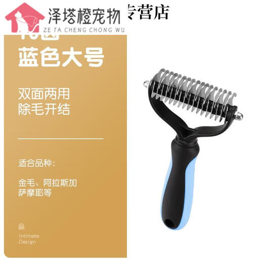 Dog hair comb, golden retriever large dog, special combing brush for knotting and thinning, cat cleaning artifact, dog shaver, upgraded model - blue large 16 teeth (long and short hair)