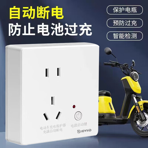 MIWHD electric vehicle charging protector socket automatically cuts off power when full