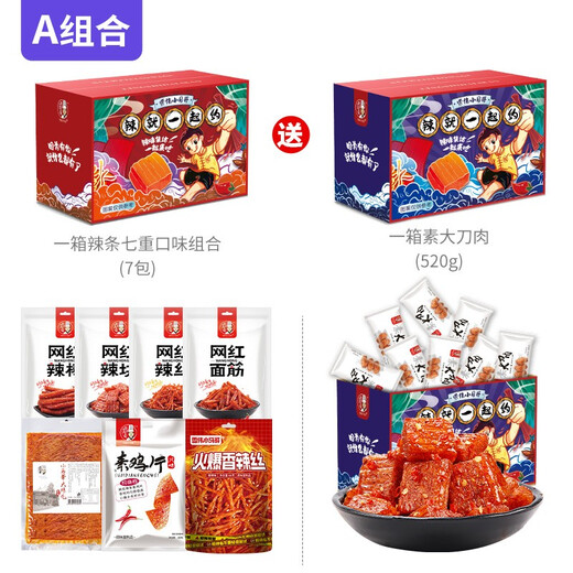 
Xuewei Xiaoma Ge Internet celebrity spicy strips Mid-Autumn Festival snacks gift package mixed with spicy childhood snacks and nostalgic snacks and snacks whole spicy strips combination + big knife meat box 1050g