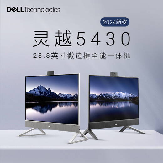 DELL灵越5430/EC24250酷睿网课微边框办公室一体机收银台式电脑学生家用护眼大屏电脑23.8英寸 【白色】5430 i7-1355U 16G 512G SSD 标配