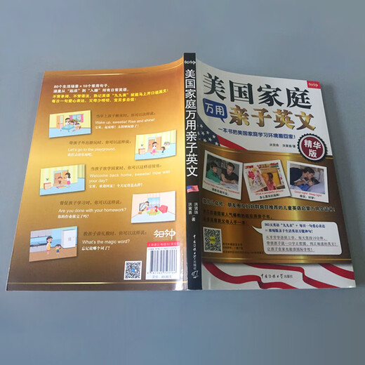 Anglais universel parent-enfant pour les familles américaines, Communication University of China Press, écrit par Hong Xianzhu, Hong Yinshan, livres authentiques Xinhua