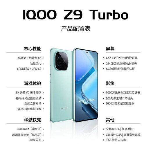 IQOO vivo iQOO Z9 Turbo 3rd generation Snapdragon 8s independent graphics chip Turbo+ 6000mAh blue ocean battery E-sports gaming phone Full Netcom 5G phone Starburst White Z9 Turbo 3rd generation Snapdragon 8S 12GB+256GB