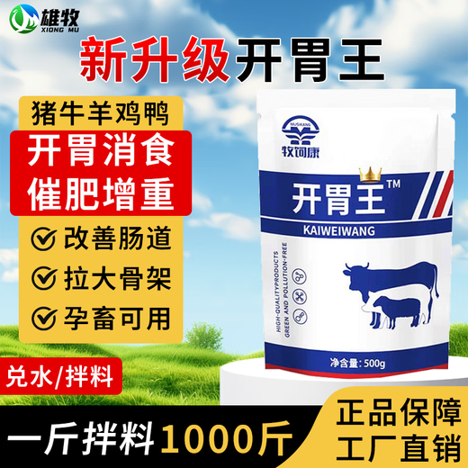 Appetizer for male animal husbandry, king pig, cattle and sheep, appetizer, digestion and growth promotion, pig fattening, weight gain, spleen appetizer, meat growth and stomach strengthening powder. Buy 5 and get 1 free. 6 bags.