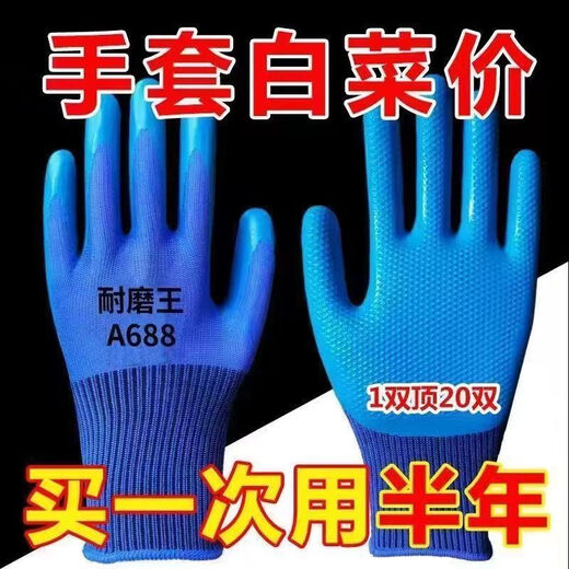 劳保手套A688耐磨加厚乳胶压纹防滑防水建筑工地工作防护通用干活 24双（顶80双用）