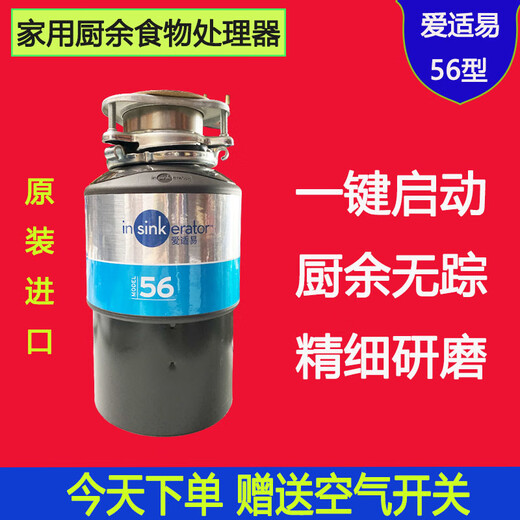 ISE American M56 original imported kitchen garbage disposer household food waste grinder M66 multi-function sewer pipe