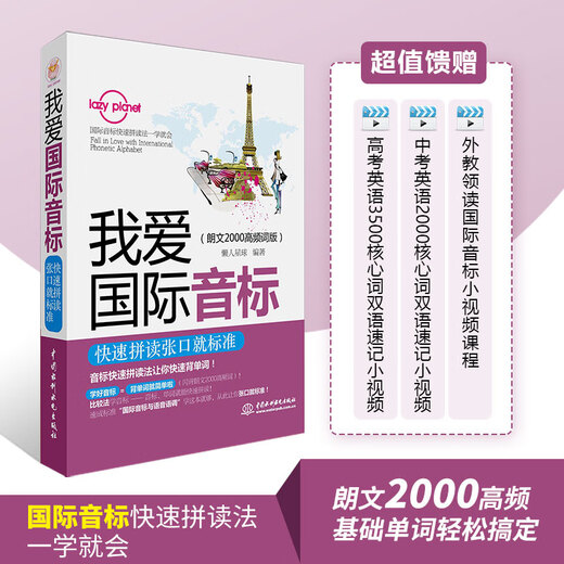 我爱国际音标：快速拼读张口就标准