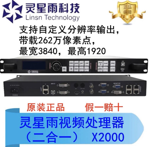 Luse Lingxingyu X100X1000X2000 full-color LED display two-in-one video processor main control X100 basic model with 1.3 million dots