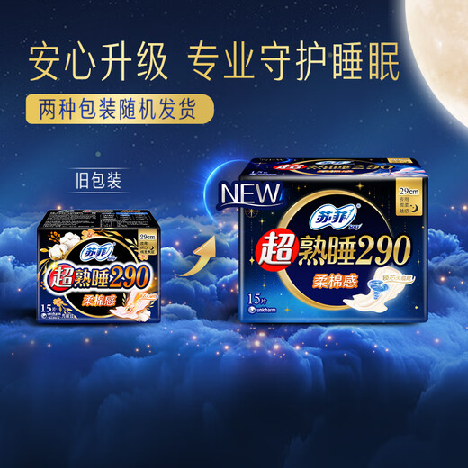 苏菲超熟睡柔棉感夜用卫生巾29cm15片量多防漏姨妈巾自营官方旗舰