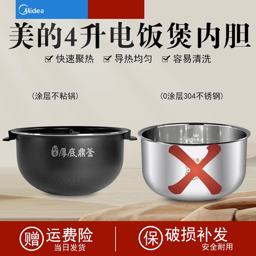 Midea/美的MB-FS4025/WFS4026/4025XL电饭煲内胆4L配件不粘锅 涂 胆724克
