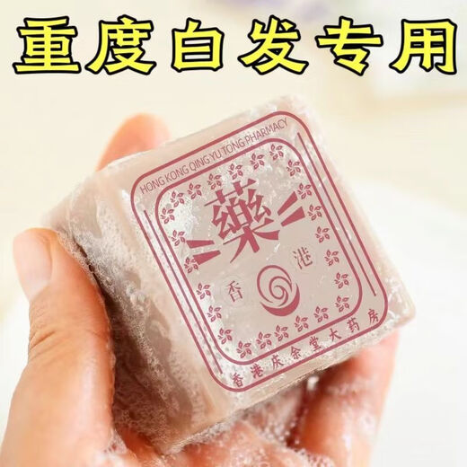 怦怦美香港庆余堂大药房【洗完渐渐黑】乌黑亮泽养发植物洗发皂精 80g 發二盒轻度白发[已拼15869]