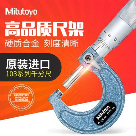 Mitutoyo outer diameter micrometer spiral micrometer high-precision micrometer imported from Japan 103-129/0-25mm/0.001