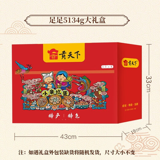 Gongtianxia Shanxi specialties, local specialties gift pack, whole box gift box combination, snacks, Wenxi cooked cakes, New Year gift gift [5 pieces set] Jinpan gift pack 4858g