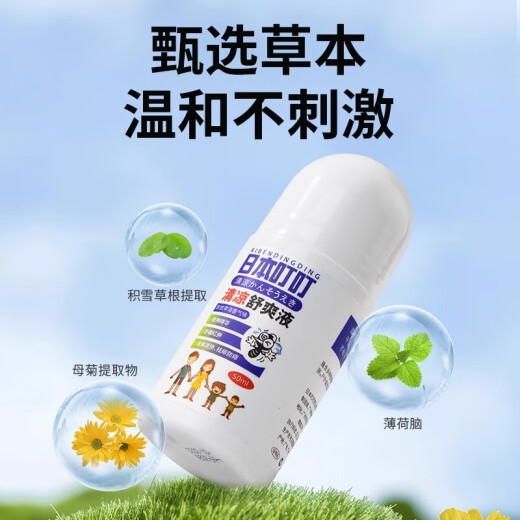 Japanese bite RIBENDINGDING mosquito bite bag cooling and refreshing liquid soothing plant bites rolling beads elimination bag outdoor portable Japanese bite cooling and refreshing liquid 50ml