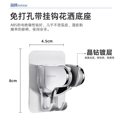 ARROW shower holder without punching, handheld adjustable bathroom supplies, bathroom shower head, shower head fixed hanging device