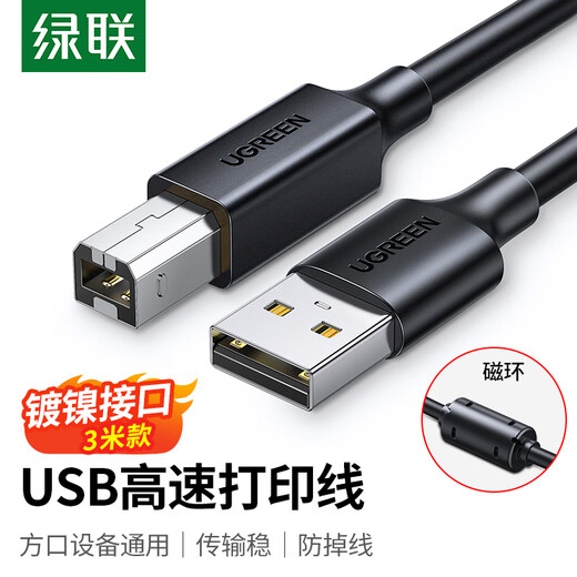 绿联打印机数据连接线  USB2.0AM/BM方口接头高速打印线  通用惠普HP佳能爱普生打印机上行线3米10328