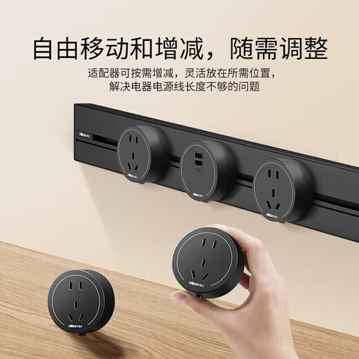 NVC雷士电工轨道插座 明装免打孔壁挂式可移动墙壁滑轨插座80厘米+五孔*4黑色