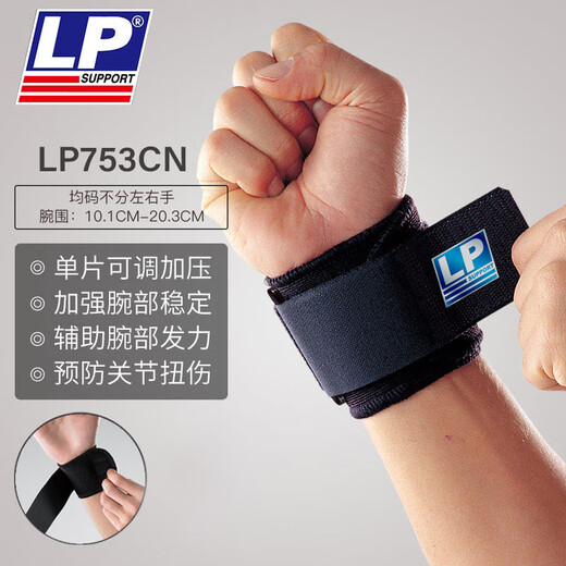 LP护腕男运动扭伤739篮球羽毛球网球排球健身女腱鞘手腕固定753CA 753CN升级透气款(单只)腕部缠绕 均码 不分左右