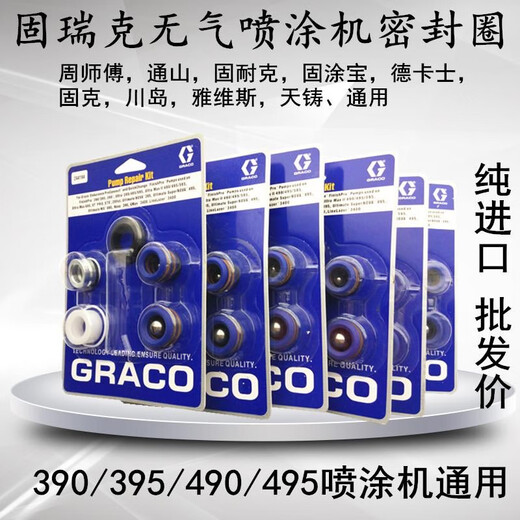 仁聚益悦常盛喷涂机固瑞克390.395.490.495.595密封圈维修包配件国产型 1595/1695牛皮下半套