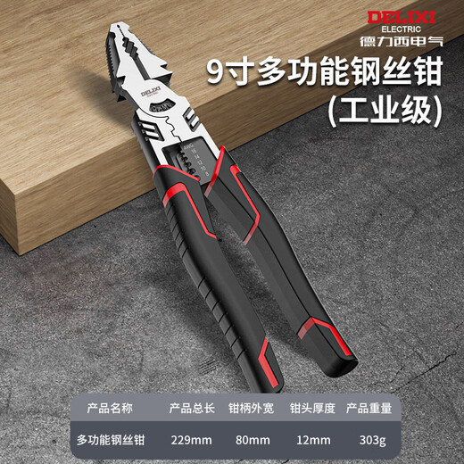 德力西钳子多功能万用省力钢丝钳家用钳大全电工专用工业级老虎钳 六种功能-9寸多功能钢丝钳工业级