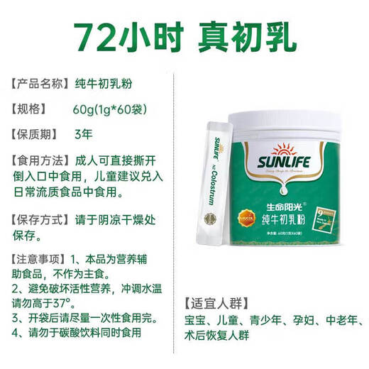 生命阳光纯牛初乳粉60袋 新西兰高含量免疫球蛋白儿童成人老年营养补充品 1g*60袋